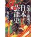 .... душа. Япония артистический талант история / Izawa Motohiko 