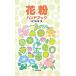  пыльца рука книжка / день внизу камень .
