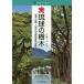 . лампочка. дерево Amami * Okinawa ~. -слойный гора. .. obi растения иллюстрированная книга / Okawa . история /...