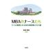 MBA. медсестра ..9.. пример . смотреть MBA получение человек. после этого / Haneda Akira .
