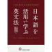  японский язык . практическое применение делать .. грамматика английского языка / камень .. мужчина / тутовик . мир сырой 