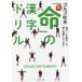 a.[ life ]. Chinese character drill again, heart ... do ... industry do / Golgo Matsumoto 
