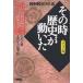 NHK эта час история . перемещение .. комикс версия Sengoku сборник /NHK брать материал ./ obi ...
