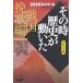 NHK эта час история . перемещение .. комикс версия Sengoku .. сборник /NHK брать материал ./.... 2 