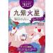  9 звезда счастливый случай .2025 год -(9)/ Shinjuku. . изучение гаданий оценка место 