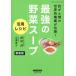  сильнейший овощи суп практическое применение рецепт ..... мир . право ....!/ передний рисовое поле ./ старый ...