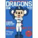 DRAGONS.. Chunichi Dragons одобрение отвечающий . вентилятор книжка 2018