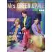 Mrs.GREEN APPLE Entertainment Live Magazine まるごと1冊ミセス総力特集!!