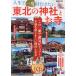  жизнь . один раз. line . хочет Tohoku. бог фирма .. храм это один шт. .... выше!. удача ... поразительный бог фирма .. храм / путешествие 