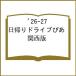 ( предварительный заказ )*26-27 день .. Drive .. Kansai версия / путешествие 