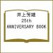 ( предварительный заказ ) Inoue . самец 25th ANNIVERSARY BOOK