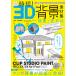  супер час короткий!3D фон материалы сборник quotient индустрия журнал * журнал узкого круга литераторов . свободно можно использовать! часть магазин * жилье сборник CLIP STUDIO PAINT...... угол ... и промежуток . документ ...