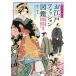 ( illustration . understand ). Edo fashion illustrated reference book block .*..*. house *..* position person * geisha *. woman etc. /.../ Maruyama ..