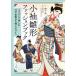  small sleeve . shape fashion book illustration . comfort Edo kimono. writing sama . design /.../.. direct .