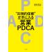 * overwhelming trust ~. hand . go in . business PDCA/ Ikemoto ..