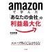 amazon....[ ваш фирма ]. прибыль максимальный ./ Китадзима мир .