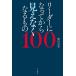  Leader . станете из видно нет становится было использовано 100/ Shibata ..