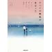 【対象日は条件達成で最大＋4％】すべての瞬間が君だった きらきら輝いていた僕たちの時間/ハテワン/呉永雅【付与条件詳細はTOPバナー】