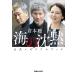  море. .. официальный memorial книжка / Kuramoto So 