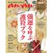 【対象日は条件達成で最大＋4％】今日から使える!強運を呼ぶ護符ブック 江原啓之さん活動35周年記念【付与条件詳細はTOPバナー】