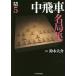  shogi битва type другой название отдел сборник 5