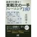  наилучший рука ...! реальный битва следующий один рука тренировка 180/ Honma .
