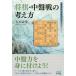  shogi * средний запись битва. мысль person / большой flat ..