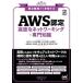 AWS одобрено высококачественный . сеть working - специализация знания главное регулировка из .. делать / Sasaki ../ маленький запад превосходящий мир / дешево глициния ..