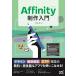 ( предварительный заказ )Affinity произведение введение / большой промежуток ..