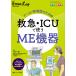  медсестра *... поэтому. первая помощь *ICU. использующий ME оборудование все цвет / Takeuchi один .