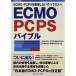 ECMO*PCPSba Eve ruECMO*PCPS.. выгода хотеть сделать все. человек ./ Япония ... судебная медицина ./ Япония . кожа . сердце . пассажирский изучение .