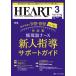  is - toner sing the best . Heart care .... heart . disease territory. speciality nursing magazine no. 36 volume 3 number (2023-3)