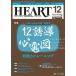  is - toner sing the best . Heart care .... heart . disease territory. speciality nursing magazine no. 36 volume 12 number (2023-12)