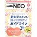 with NEO младенец ... медицинская помощь человек. специализация журнал Vol.37-2(2024)