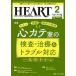  is - toner sing the best . Heart care .... heart . disease territory. speciality nursing magazine no. 37 volume 2 number (2024-2)