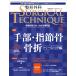  ортопедическая хирургия SURGICAL TECHNIQUE The Japanese Journal of Orthopaedic Surgical Techni