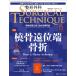  ортопедическая хирургия SURGICAL TECHNIQUE The Japanese Journal of Orthopaedic Surgical Techni