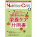Nutrition Care пациент . главный .. питание. [ знания ].[ технология ]... делать no. 18 шт 11 номер (2025-11)