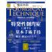  ортопедическая хирургия SURGICAL TECHNIQUE The Japanese Journal of Orthopaedic Surgical Techni