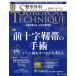  ортопедическая хирургия SURGICAL TECHNIQUE The Japanese Journal of Orthopaedic Surgical Techni