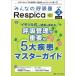  все. .. контейнер Respica no. 24 шт 3 номер (2026-3)