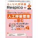  все. .. контейнер Respica no. 24 шт 4 номер (2026-4)