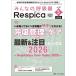  все. .. контейнер Respica no. 24 шт 5 номер (2026-5)
