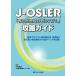J-OSLER(... регистрация оценка система ).. гид .. program .. ответственное лицо * руководство .. качество. высокий болезнь история необходимо примерно. изготовление отметка ...!/ три рисовое поле Британия .
