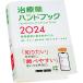  remedy hand book medicina selection . place person. Point 2024/. regular two /.. Kentarou /. side .