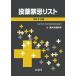 . лекарство запрет . список . мир 8 год версия / лекарственный препарат информация изучение место 