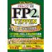 FP�L�����v����FP2��TEPPEN ���ꓚ�������W�w�Ȏ���1000��m�b�N&amp;���Z�����d�v�v�Z�U�� 2026-27�N��/�ق񂾂���