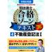 根本正次のリアル実況中継司法書士合格ゾーンテキスト 令和6年版4/東京リーガルマインドLEC総合研究所司法書士試験部