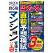 出る順マンション管理士当たる!直前予想模試 2023年版/東京リーガルマインドLEC総合研究所マンション管理士・管理業務主任者試験部