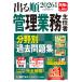 ( предварительный заказ )2026 год версия выходить последовательность управление бизнес .. человек область другой прошлое рабочая тетрадь / Tokyo Reagal ma Индия /LEC обобщенный изучение место / многоквартирный дом управление .* управление бизнес .. человек экзамен часть 